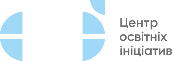 Центр освітніх ініціатив